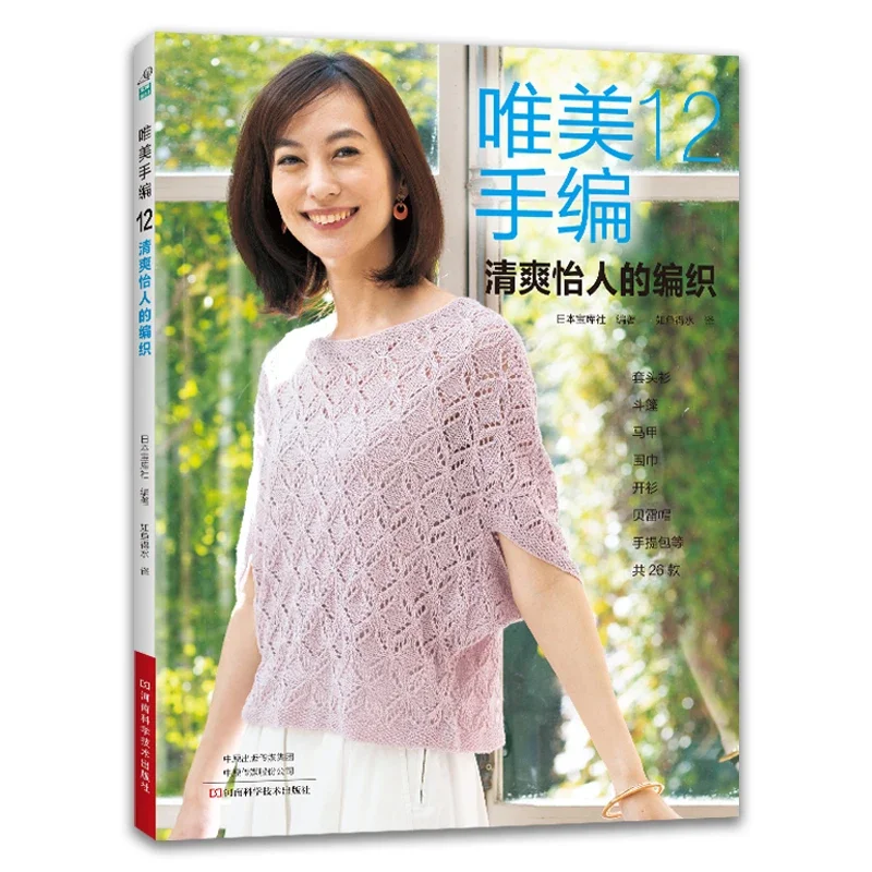 Piękne Ręcznie Robione Dzianin – Summer Clothing Crochet Patterns recenzja i cena